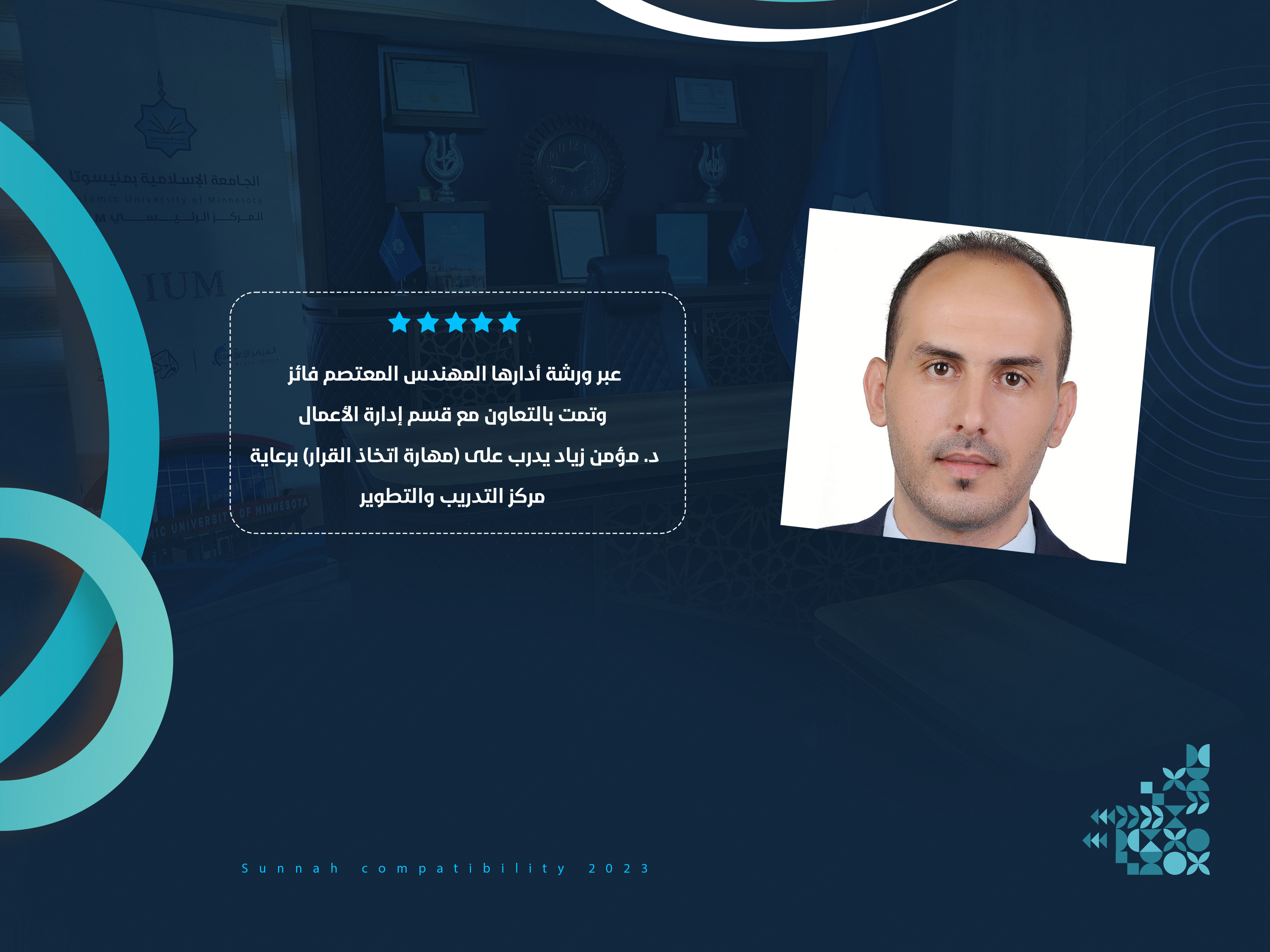 د. مؤمن زياد يدرب على (مهارة اتخاذ القرار) برعاية مركز التدريب والتطوير
