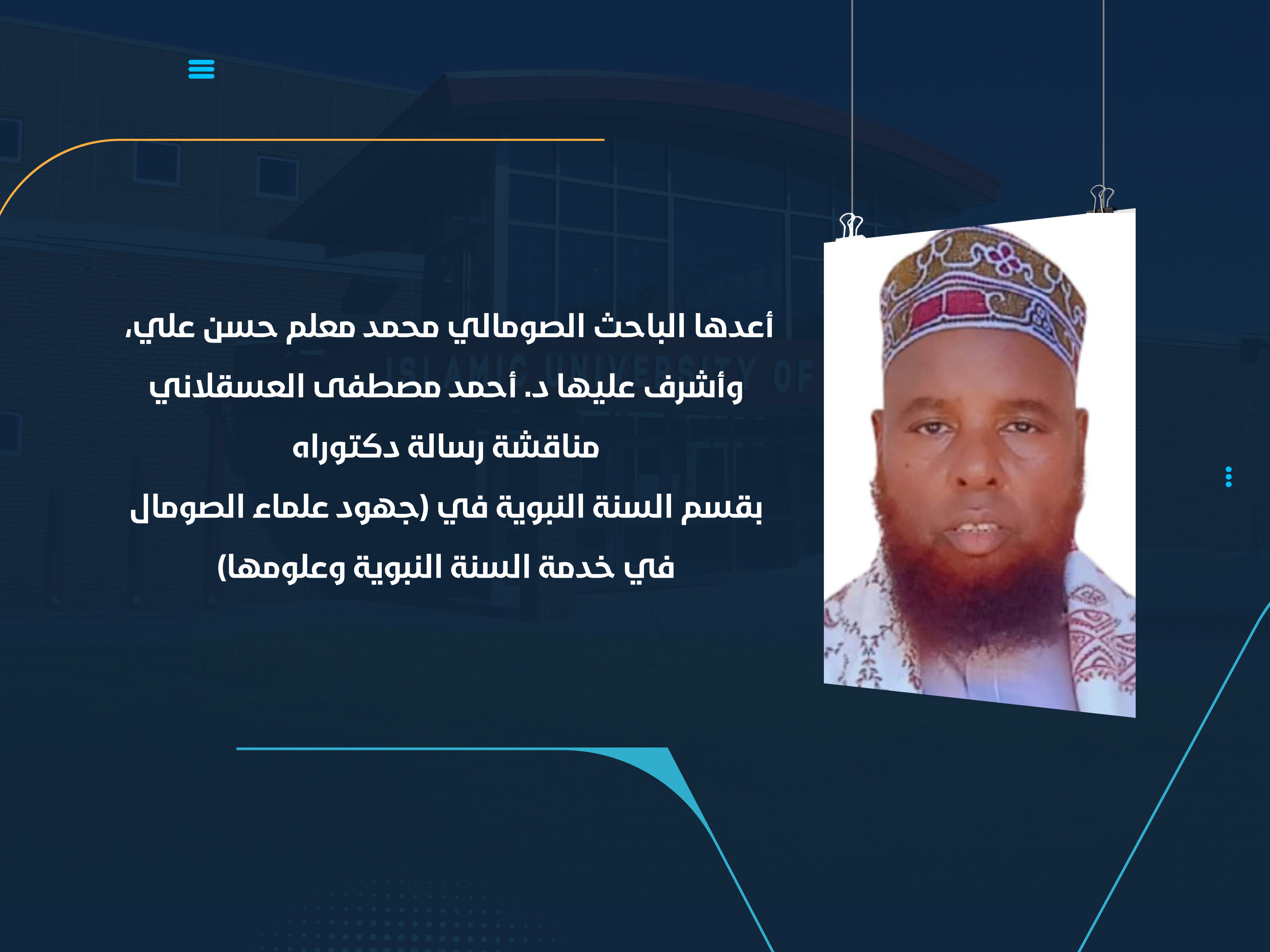 مناقشة رسالة دكتوراه بقسم السنة النبوية في (جهود علماء الصومال في خدمة السنة النبوية وعلومها)