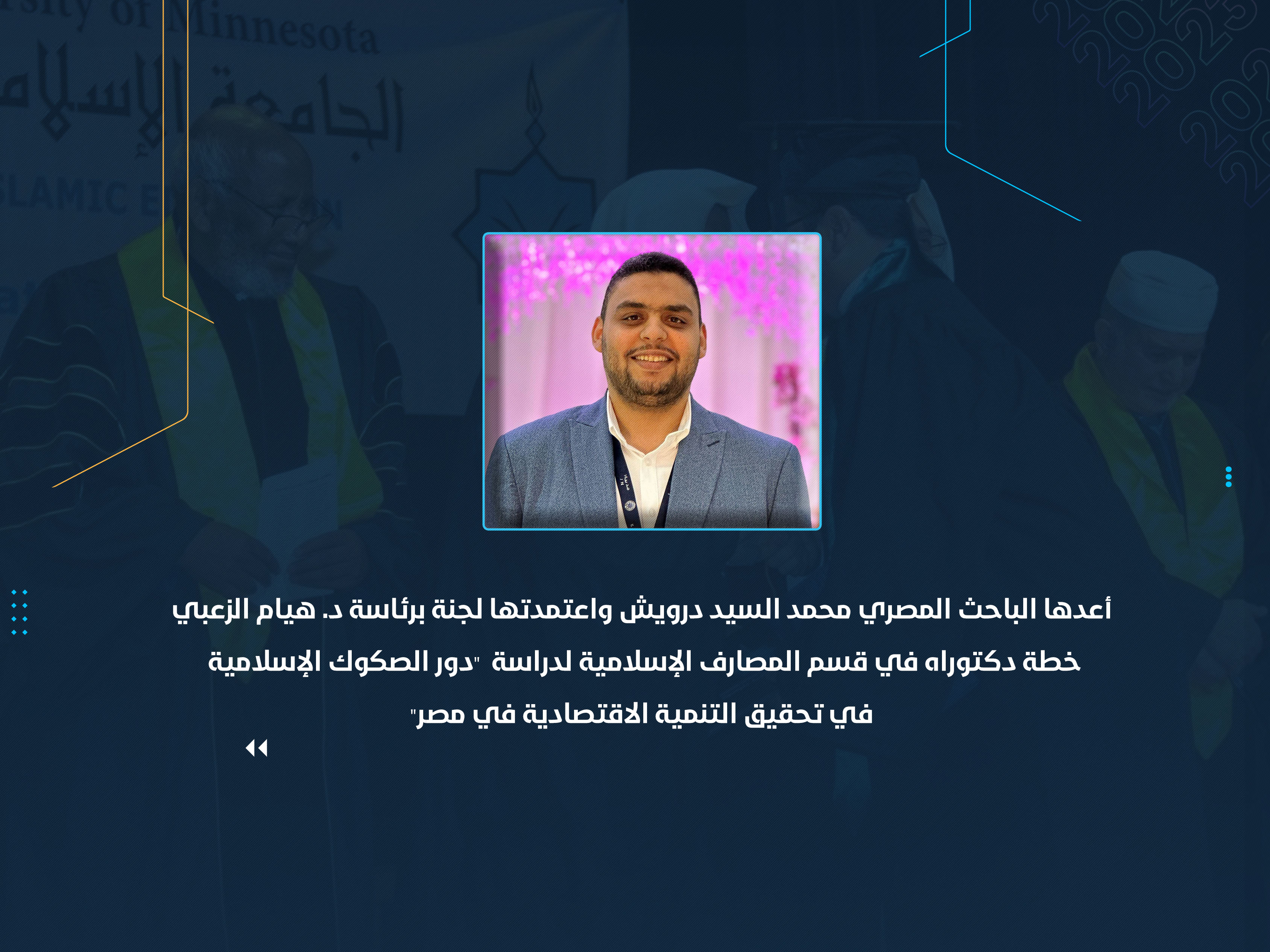 خطة دكتوراه في قسم المصارف الإسلامية لدراسة  "دور الصكوك الإسلامية في تحقيق التنمية الاقتصادية في مصر"