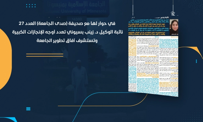 نائبة الوكيل د. زينب بسيوني تعدد أوجه الإنجازات الكبيرة وتستشرف آفاق تطوير الجامعة