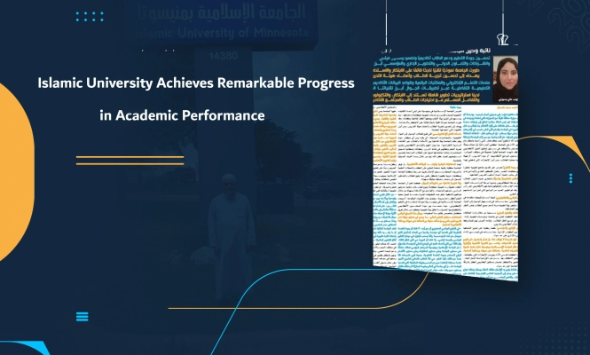 Islamic University Achieves Remarkable Progress in Academic Performance