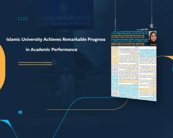 Islamic University Achieves Remarkable Progress in Academic Performance