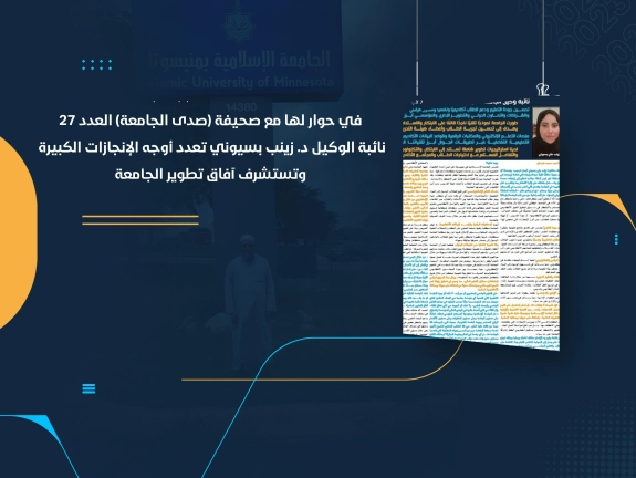 نائبة الوكيل د. زينب بسيوني تعدد أوجه الإنجازات الكبيرة وتستشرف آفاق تطوير الجامعة