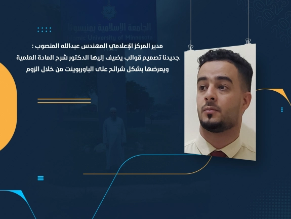 جديدنا تصميم قوالب يضيف إليها الدكتور شرح المادة العلمية ويعرضها بشكل شرائح على الباوربوينت من خلال الزوم
