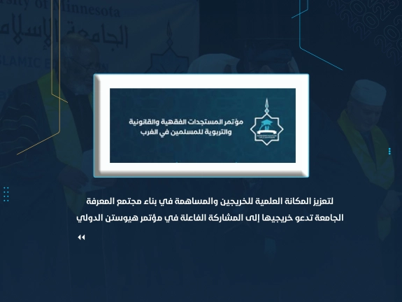 الجامعة تدعو خريجيها إلى المشاركة الفاعلة في مؤتمر هيوستن الدولي