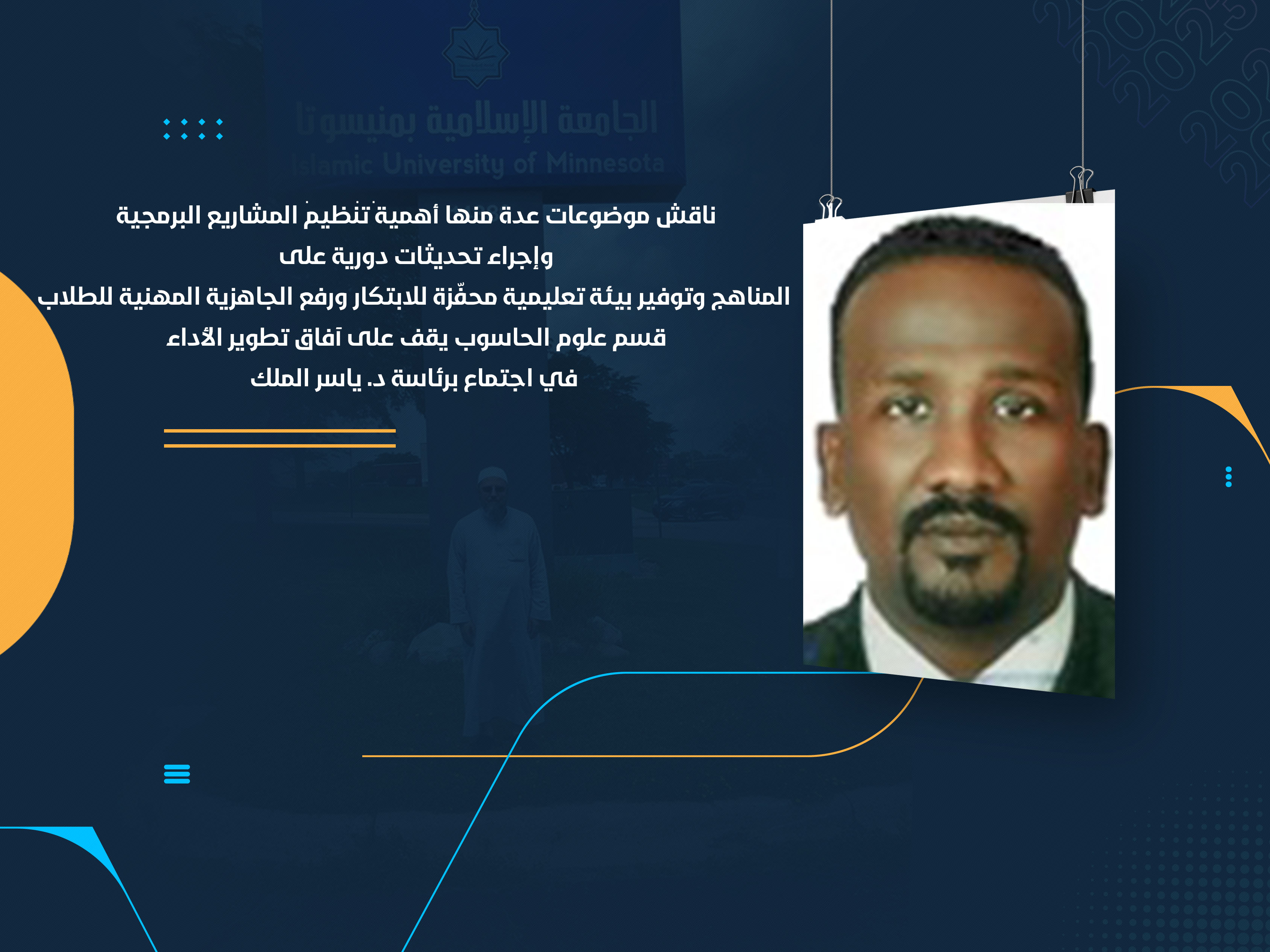 قسم علوم الحاسوب يقف على آفاق تطوير الأداء في اجتماع برئاسة د. ياسر الملك