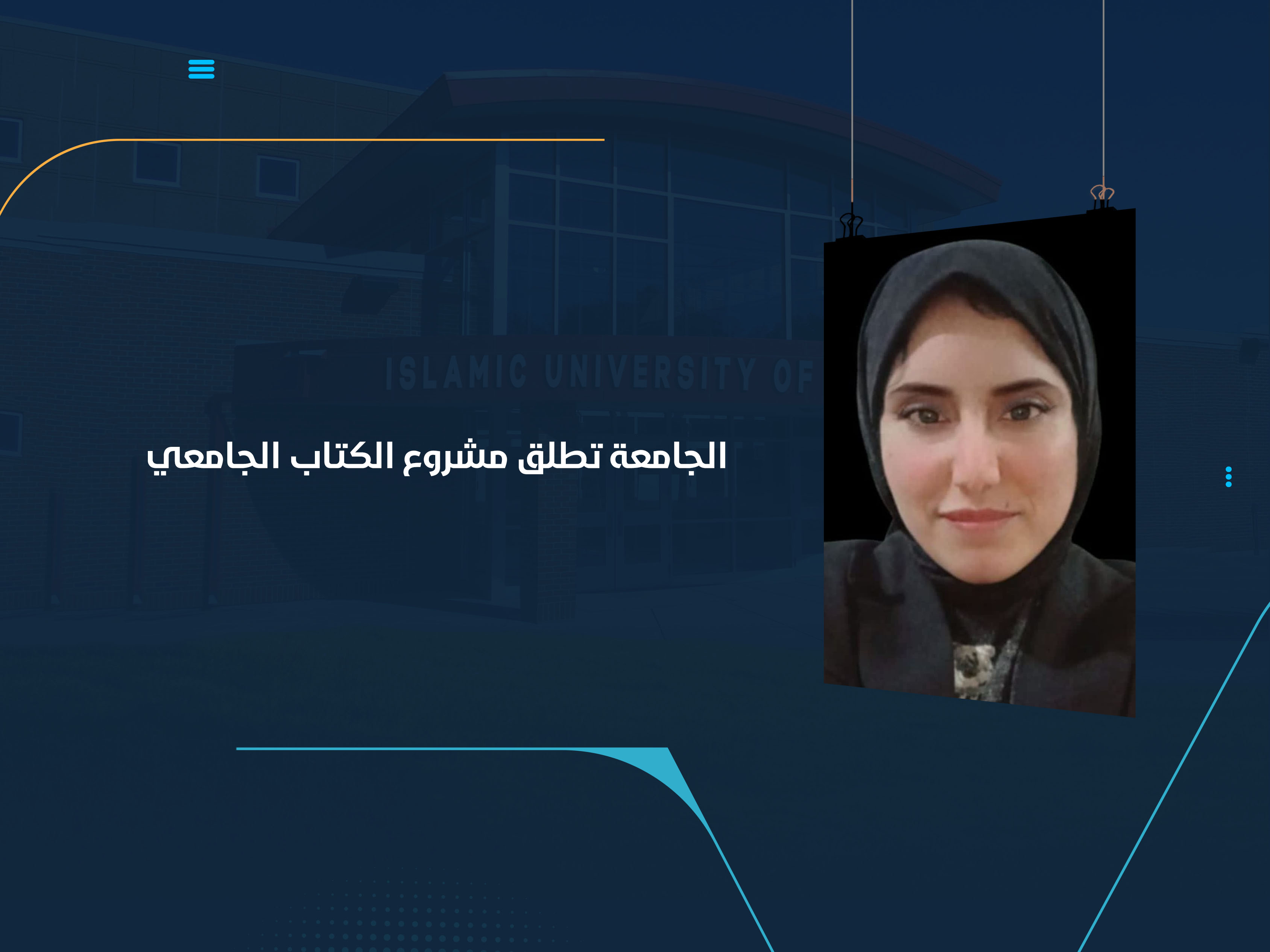 الجامعة تطلق مشروع الكتاب الجامعي