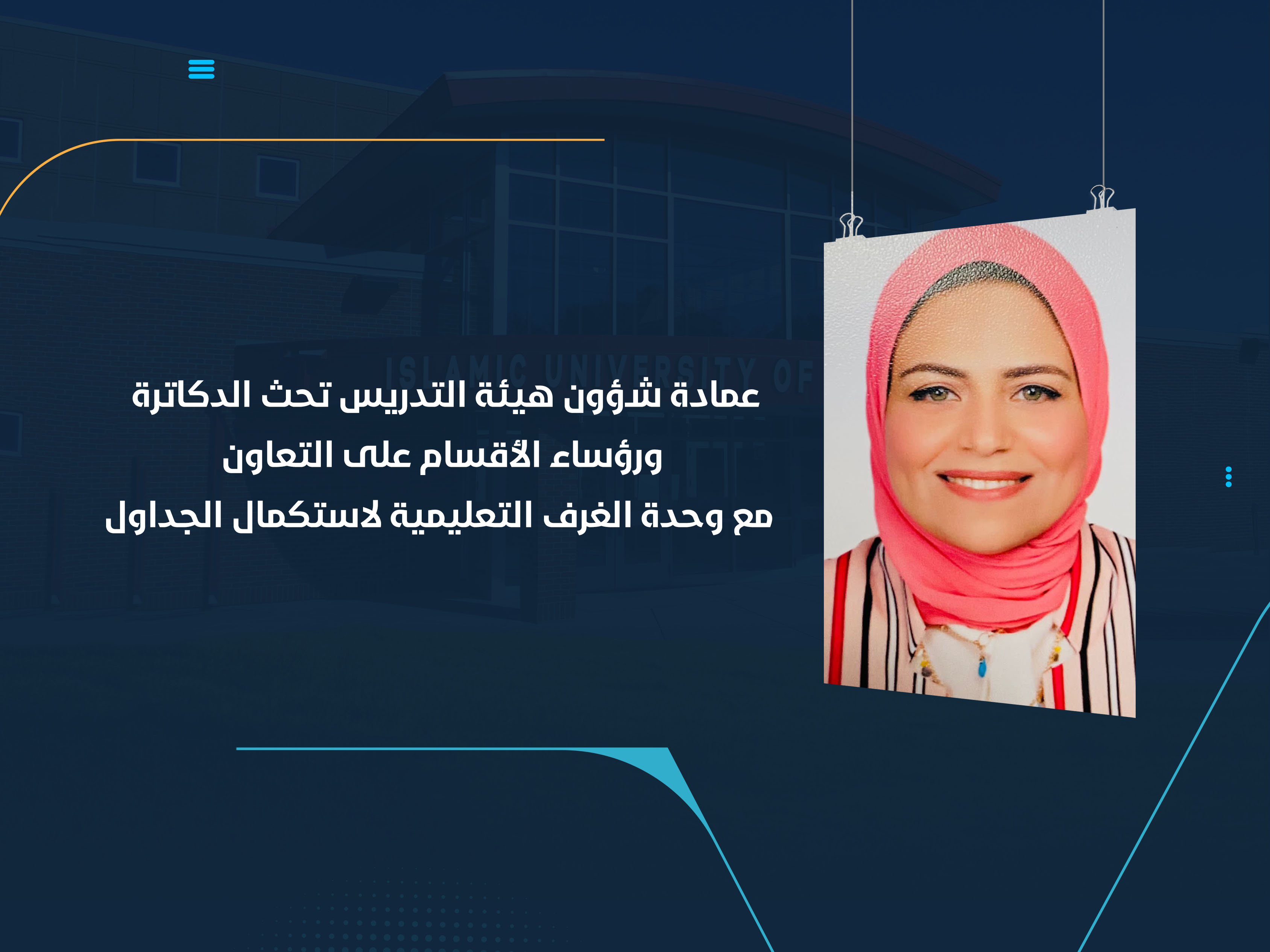 عمادة شؤون هيئة التدريس تحث الدكاترة ورؤساء الأقسام على التعاون مع وحدة الغرف التعليمية لاستكمال الجداول