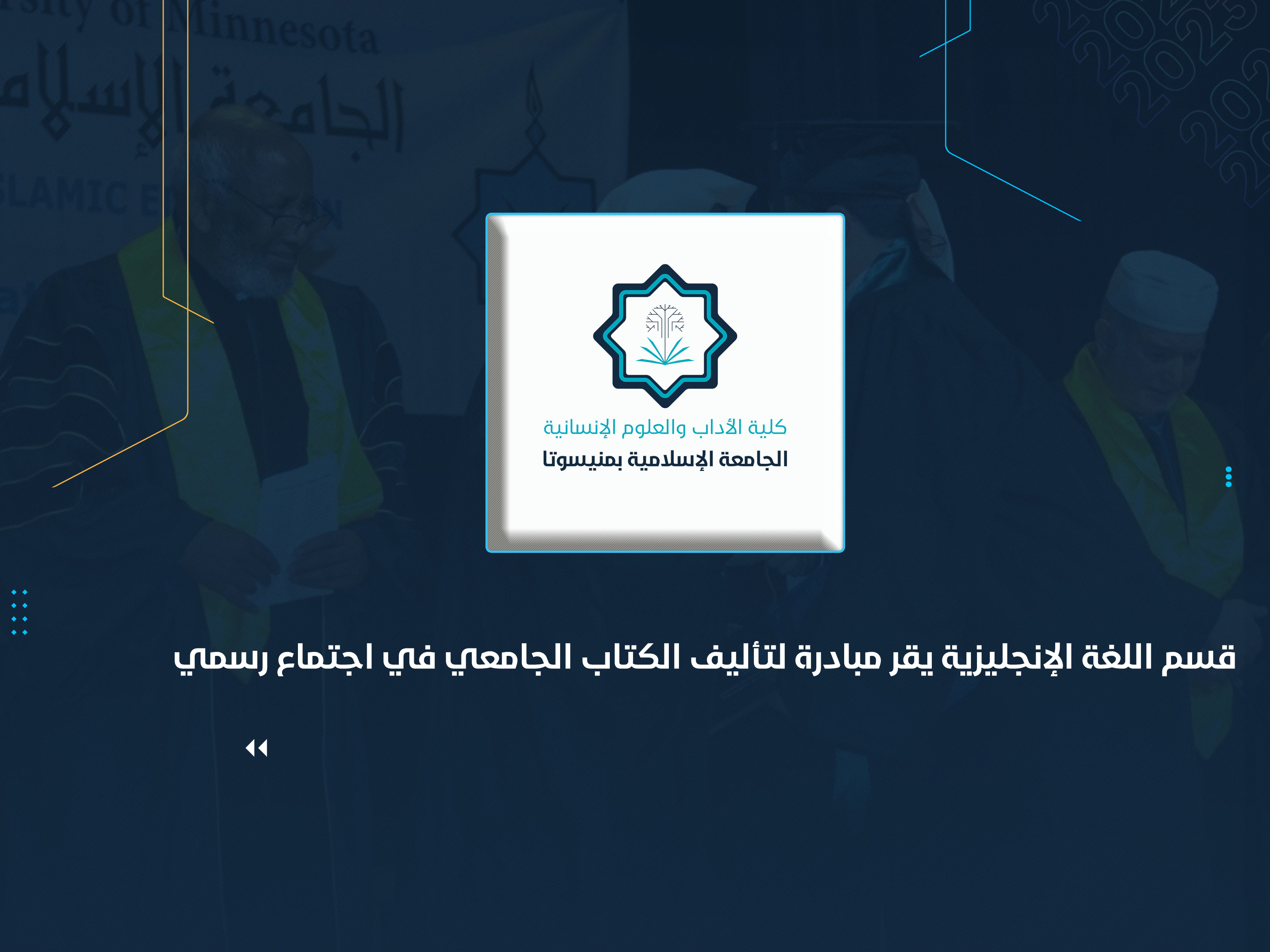 قسم اللغة الإنجليزية يقر مبادرة لتأليف الكتاب الجامعي في اجتماع رسمي