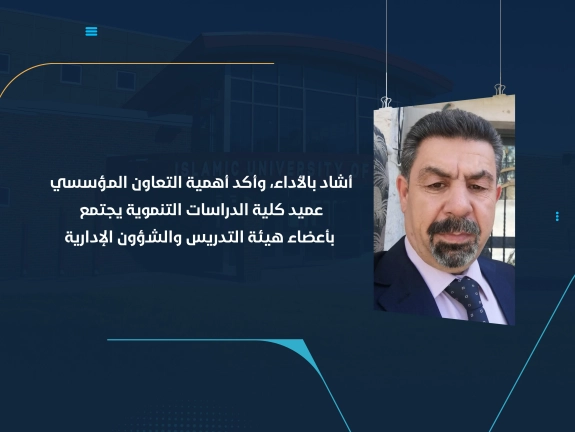 عميد كلية الدراسات التنموية يجتمع بأعضاء هيئة التدريس والشؤون الإدارية