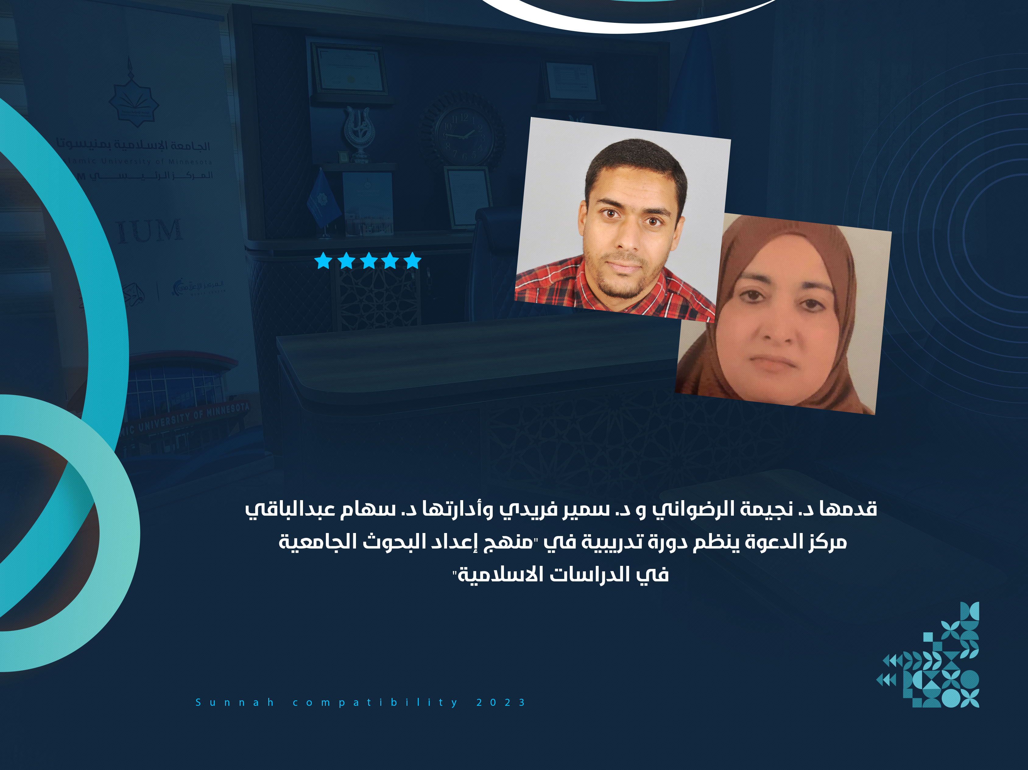 مركز الدعوة ينظم دورة تدريبية في "منهج إعداد البحوث الجامعية  في  الدراسات الاسلامية"
