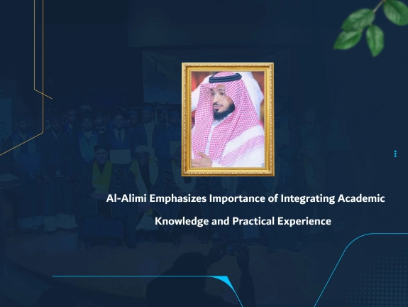 Al-Alimi Emphasizes Importance of Integrating Academic Knowledge and Practical Experience