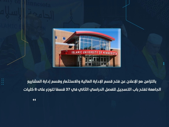 الجامعة تفتح باب التسجيل للفصل الدراسي الثاني في 37 قسمًا تتوزع على 8 كليات