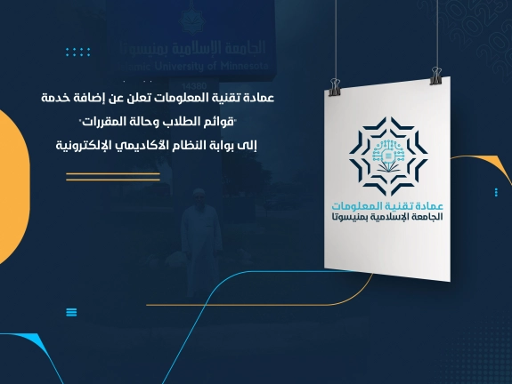 عمادة تقنية المعلومات تعلن عن إضافة خدمة "قوائم الطلاب وحالة المقررات" إلى بوابة النظام الأكاديمي الإلكترونية