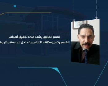 قسم القانون يشدد على تحقيق أهداف القسم وتعزيز مكانته الأكاديمية داخل الجامعة وخارجها