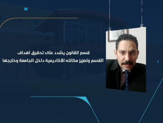 قسم القانون يشدد على تحقيق أهداف القسم وتعزيز مكانته الأكاديمية داخل الجامعة وخارجها