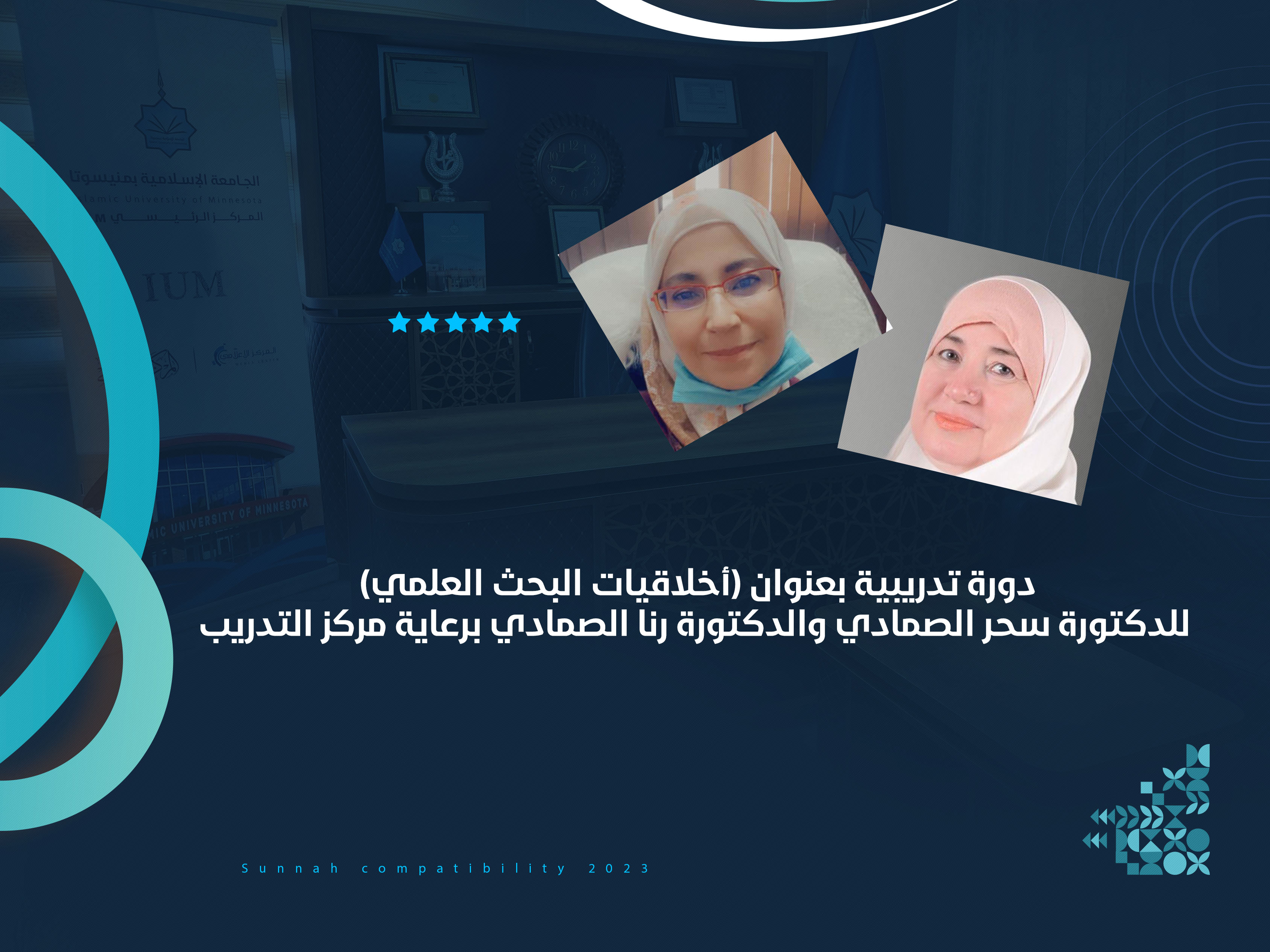 دورة تدريبية بعنوان (أخلاقيات البحث العلمي) للدكتورة سحر الصمادي والدكتورة رنا الصمادي برعاية مركز التدريب