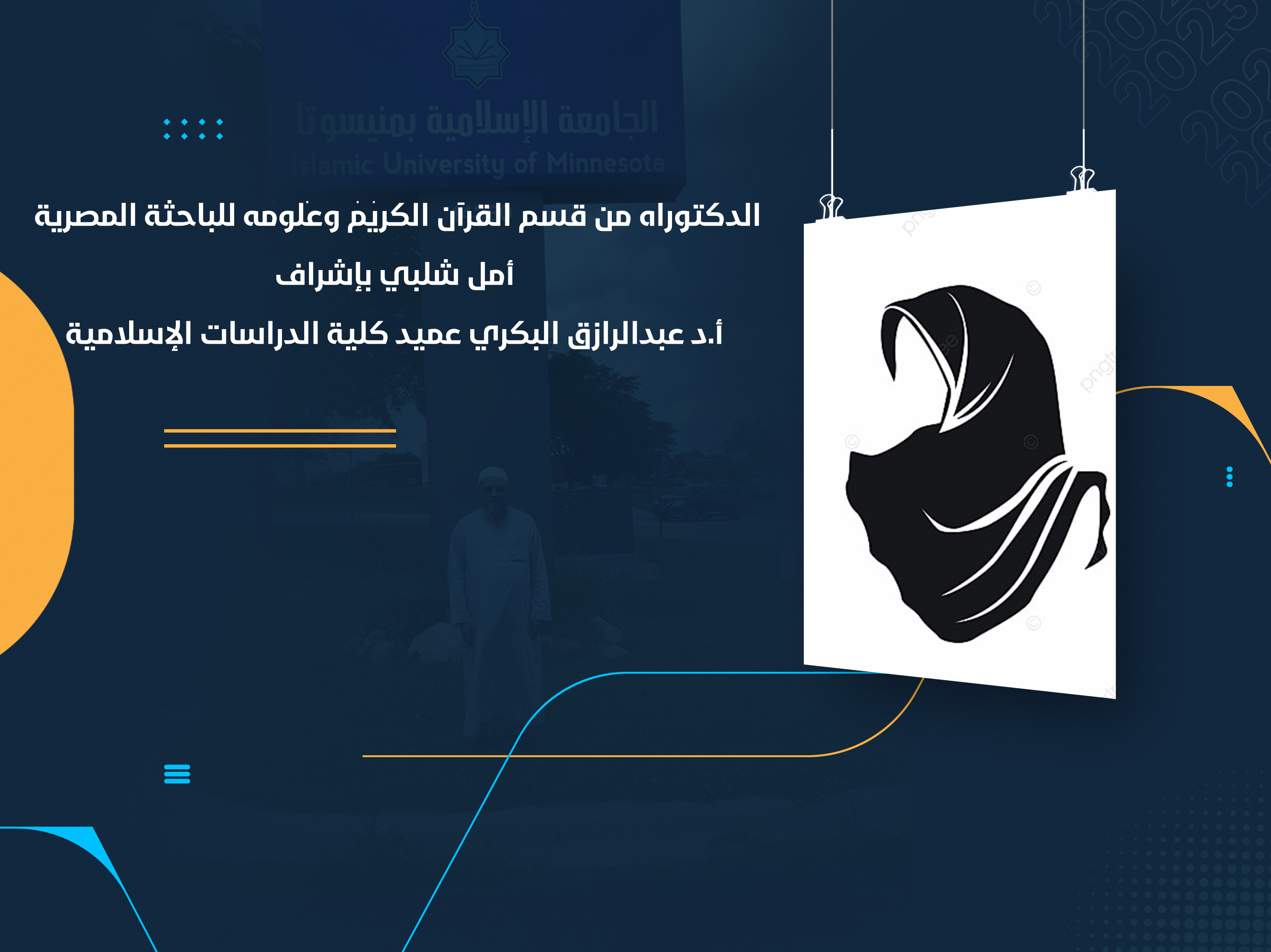 الدكتوراه من قسم القرآن الكريم وعلومه للباحثة المصرية أمل شلبي بإشراف أ.د عبدالرازق البكري عميد كلية الدراسات الإسلامية