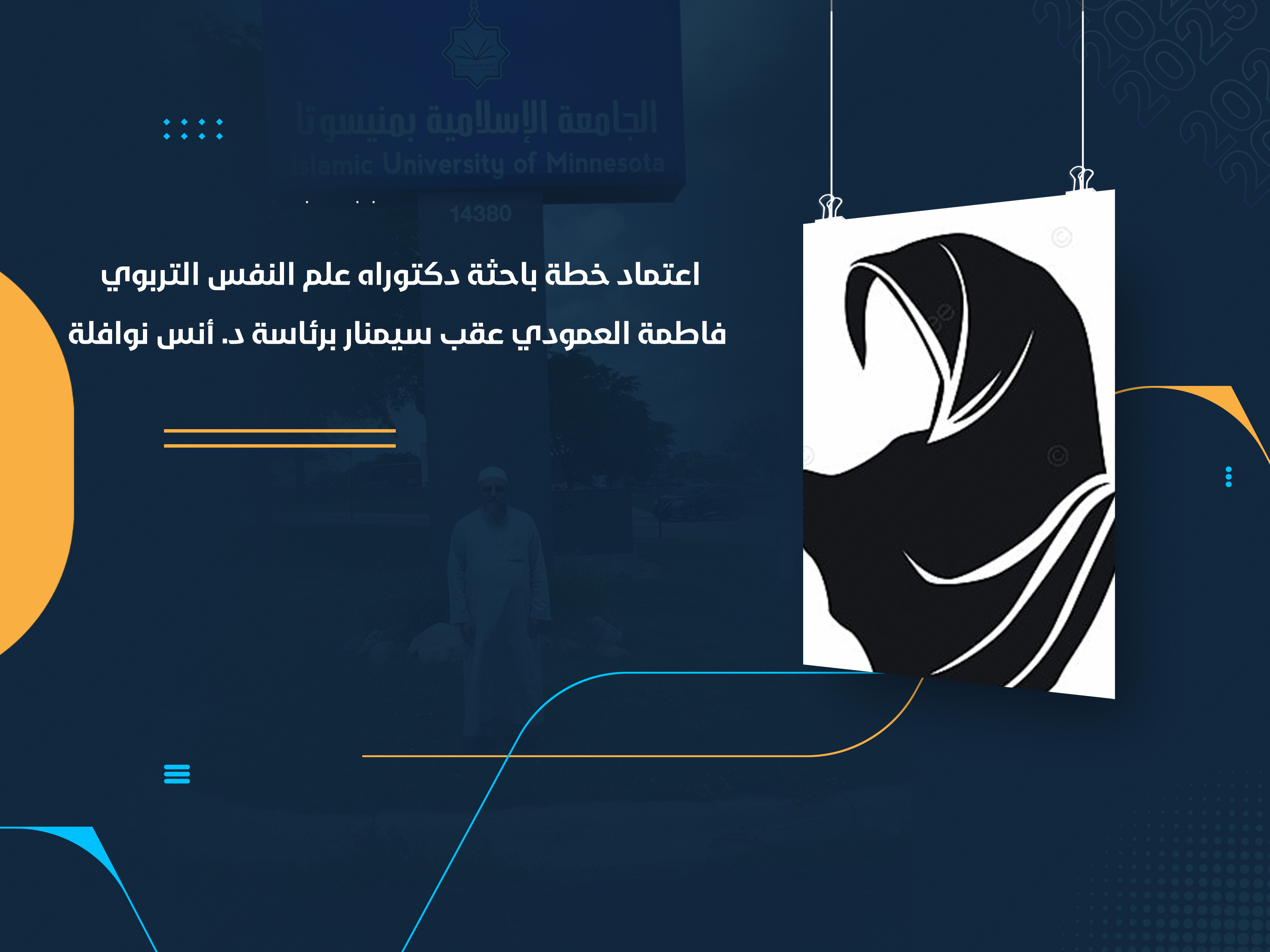 اعتماد خطة باحثة دكتوراه علم النفس التربوي فاطمة العمودي عقب سيمنار برئاسة د. أنس نوافلة