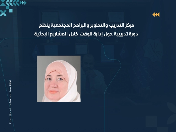 مركز التدريب والتطوير والبرامج المجتمعية ينظم دورة تدريبية حول "إدارة الوقت خلال المشاريع البحثية"