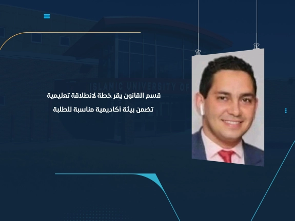 قسم القانون يقر خطة لانطلاقة تعليمية تضمن بيئة أكاديمية مناسبة للطلبة
