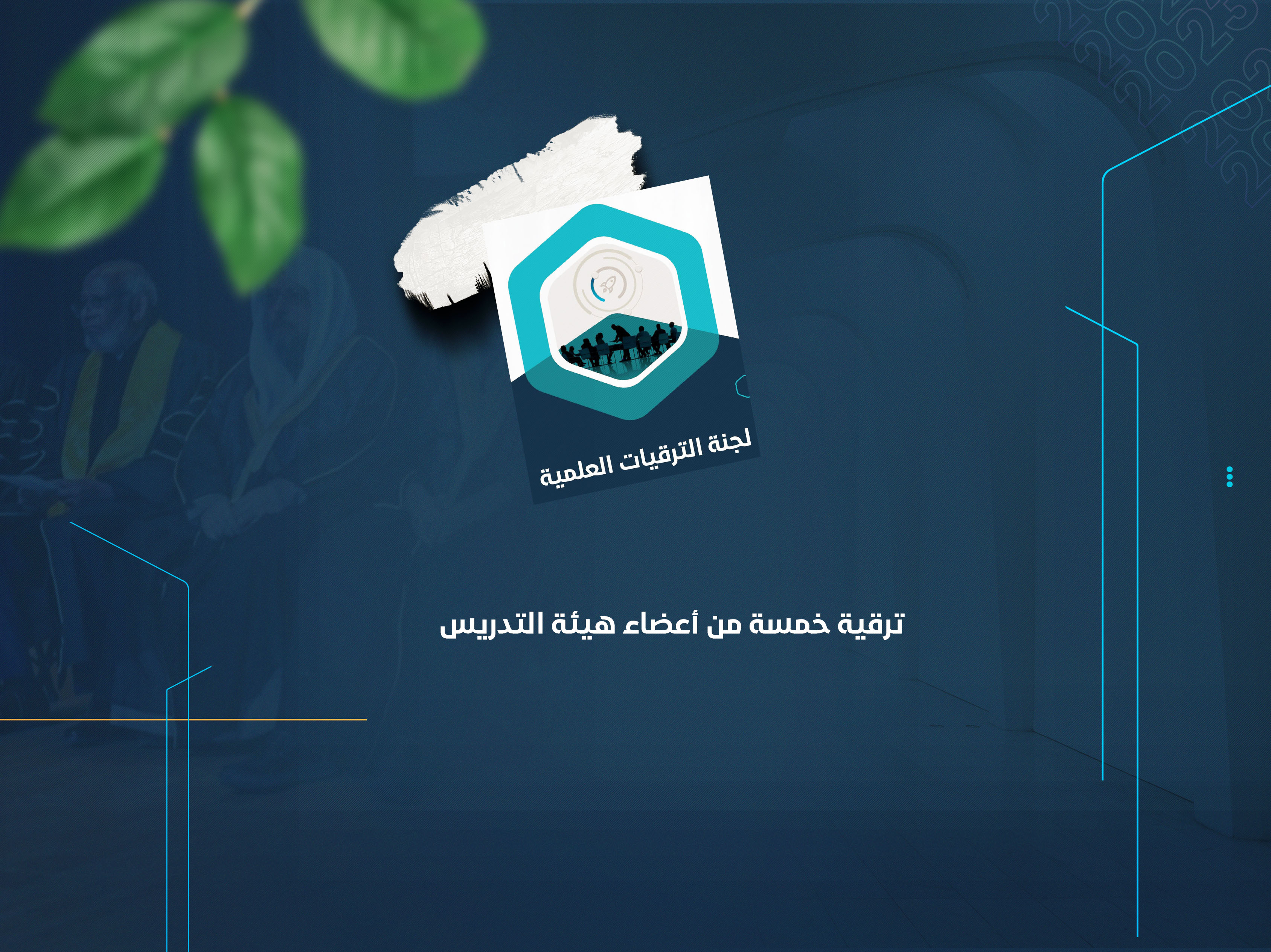 تــــــــــرقـــــــيــــــات