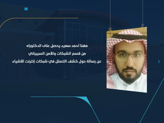 مهنا أحمد سعيد يحصل على الدكتوراه من قسم الشبكات والأمن السيبراني عن رسالة حول كشف التسلل في شبكات إنترنت الأشياء