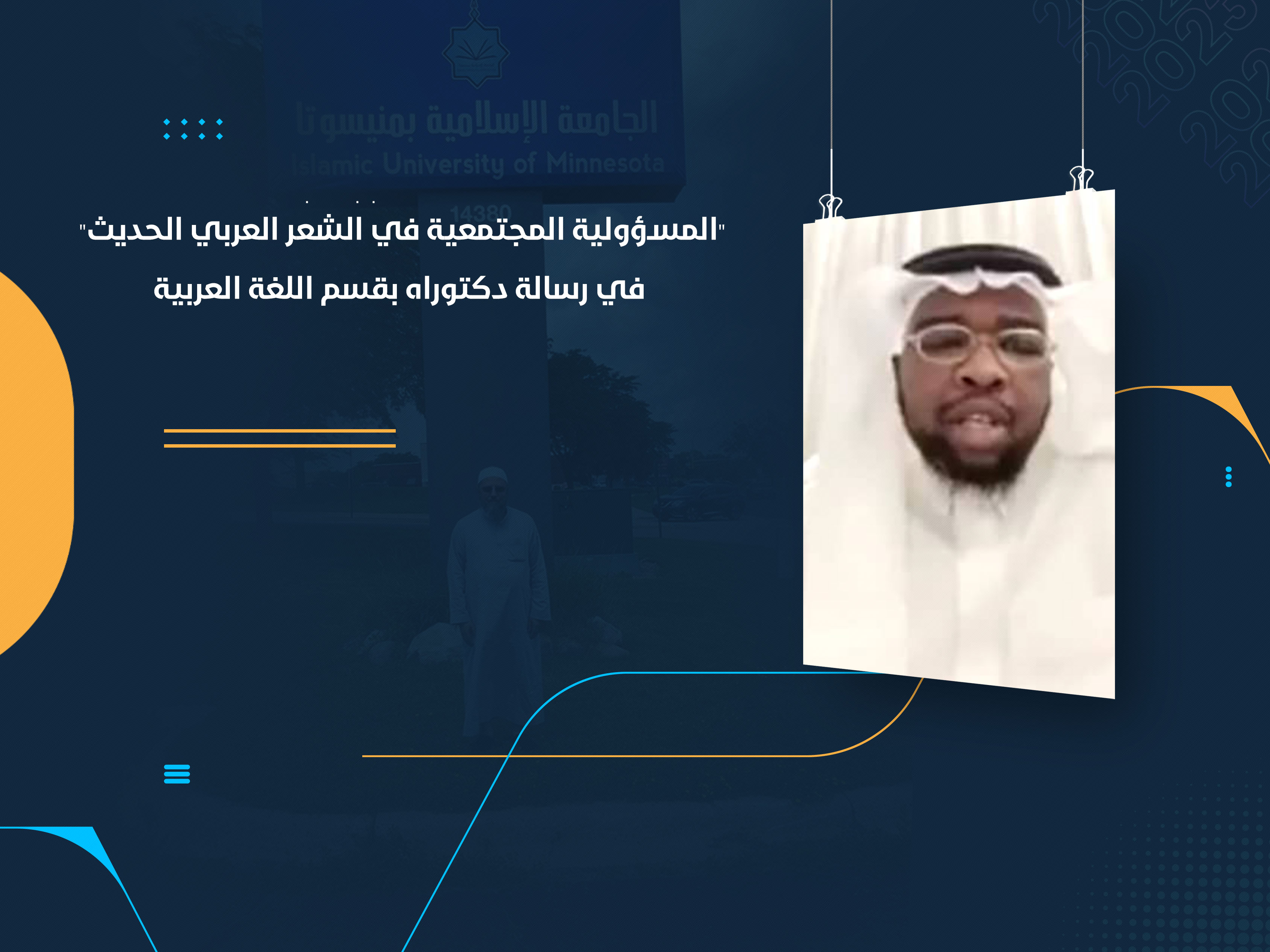 المسؤولية المجتمعية في الشعر العربي الحديث" في رسالة دكتوراه بقسم اللغة العربية