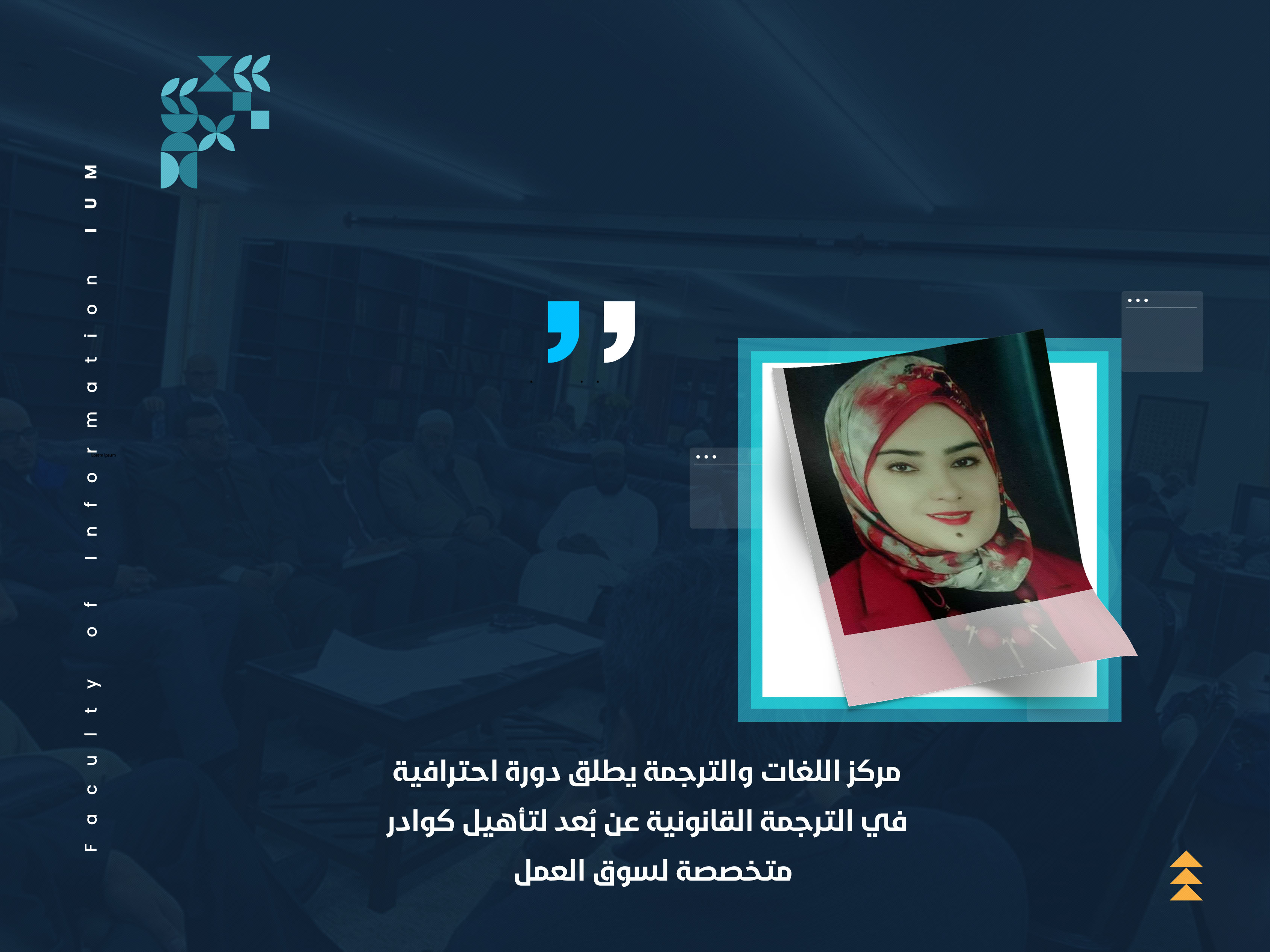 مركز اللغات والترجمة يطلق دورة احترافية في الترجمة القانونية عن بُعد لتأهيل كوادر متخصصة لسوق العمل