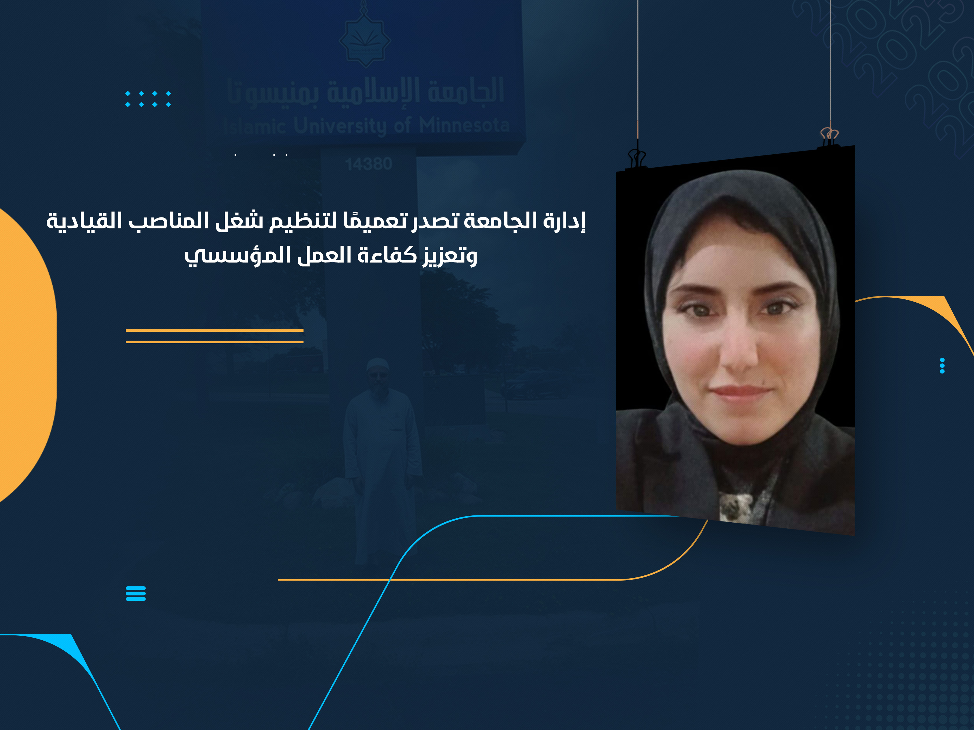 إدارة الجامعة تصدر تعميمًا لتنظيم شغل المناصب القيادية وتعزيز كفاءة العمل المؤسسي