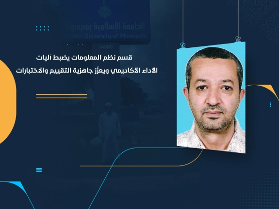 قسم نظم المعلومات يضبط آليات الأداء الأكاديمي ويعزّز جاهزية التقييم والاختبارات
