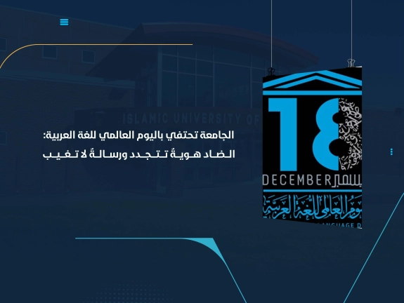 الـــضـــاد هـــويـــةٌ تـــتـــجـــدد ورســـالـــةٌ لا تـــغـــيـــب