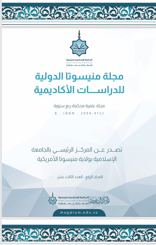 المجلد الرابع العدد 13