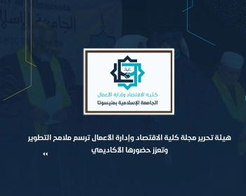هيئة تحرير مجلة كلية الاقتصاد وإدارة الأعمال ترسم ملامح التطوير وتعزز حضورها الأكاديمي