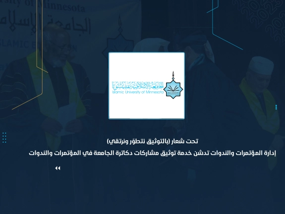إدارة المؤتمرات والندوات تدشن خدمة توثيق مشاركات دكاترة الجامعة في المؤتمرات والندوات