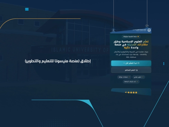 إطلاق (منصة منيسوتا للتعليم والتطوير)