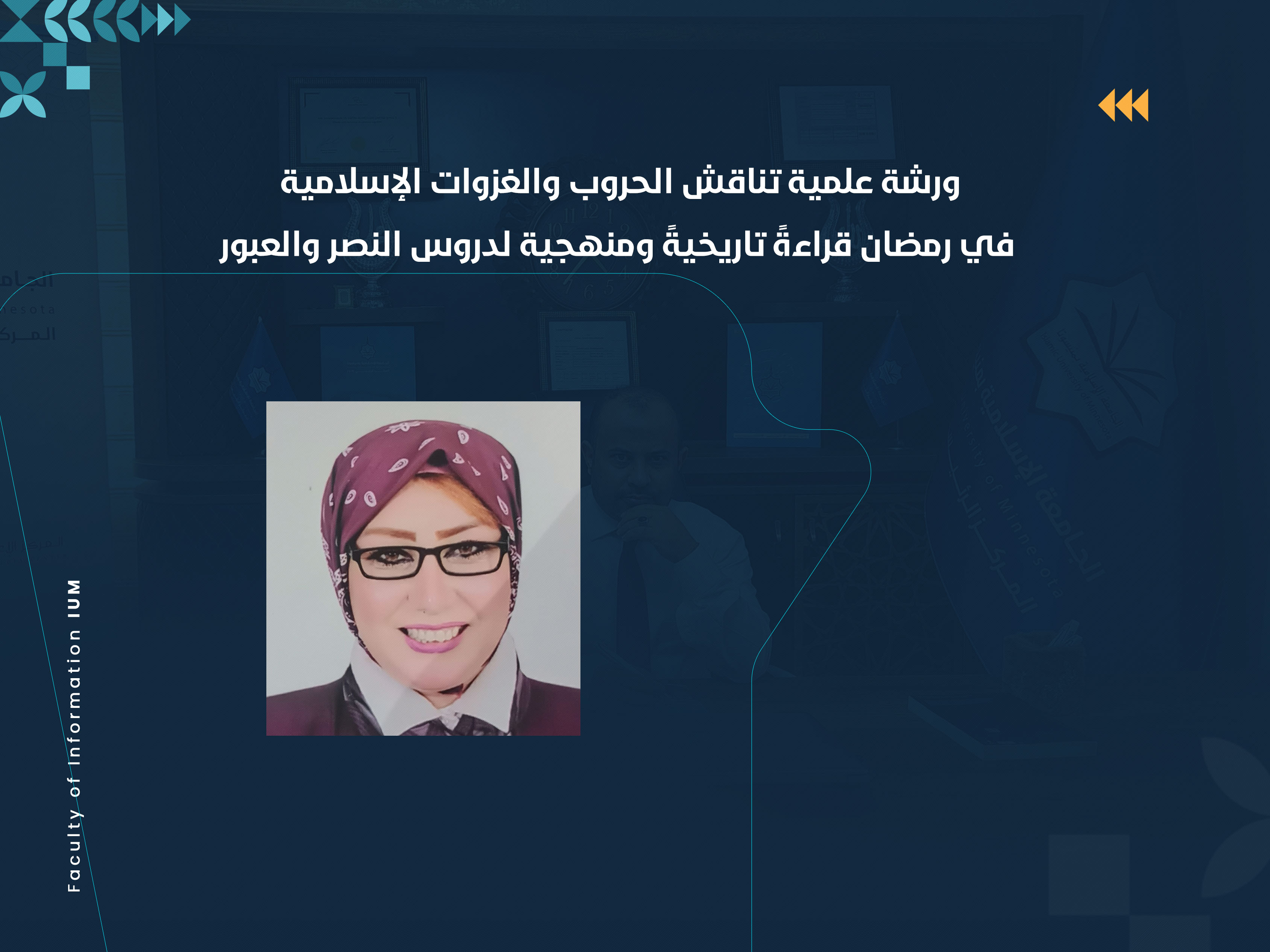 ورشة علمية تناقش الحروب والغزوات الإسلامية في رمضان قراءةً تاريخيةً ومنهجية لدروس النصر والعبور