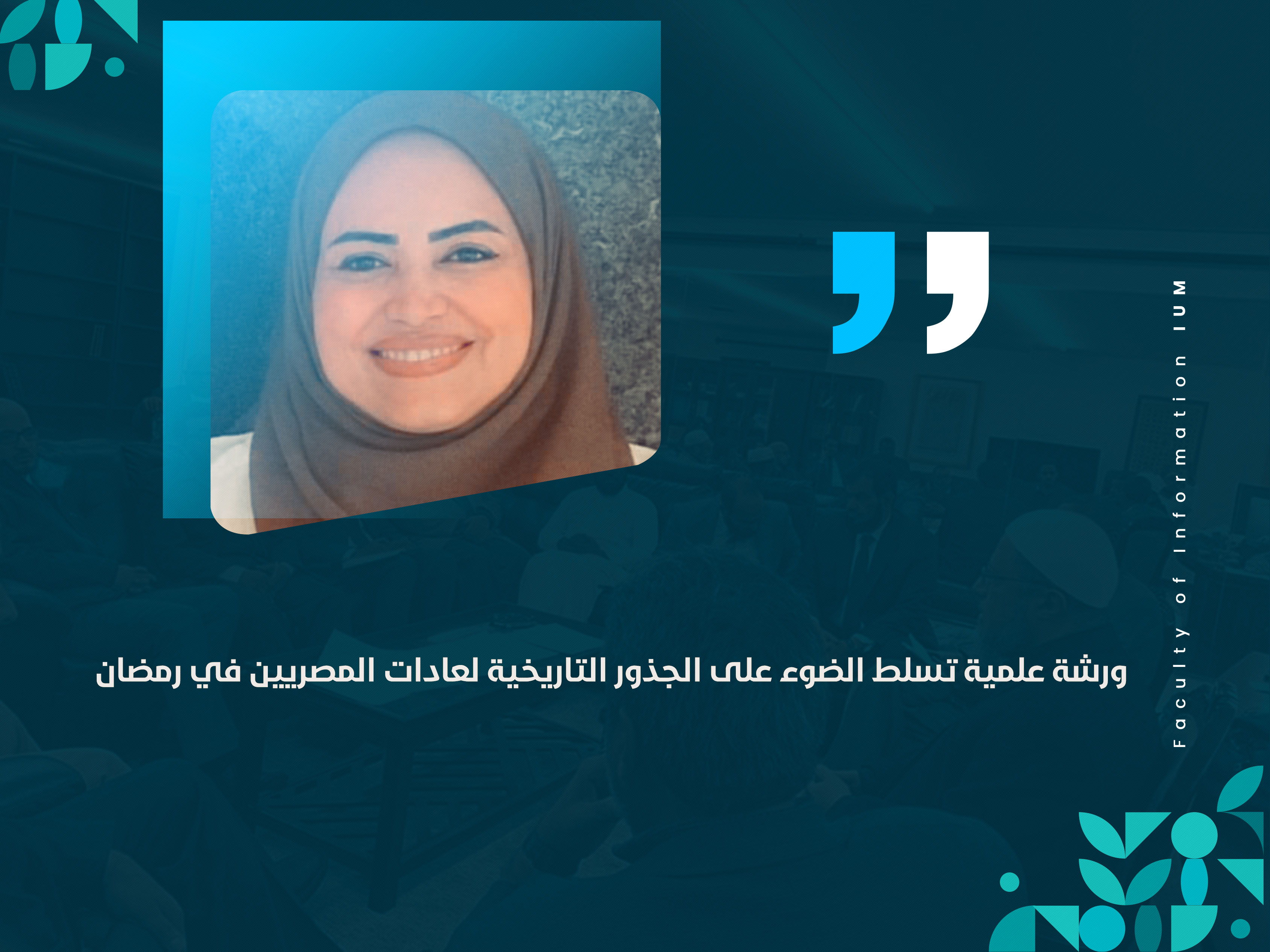 ورشة علمية تسلط الضوء على الجذور التاريخية لعادات المصريين في رمضان