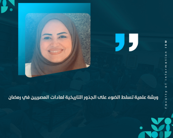 ورشة علمية تسلط الضوء على الجذور التاريخية لعادات المصريين في رمضان