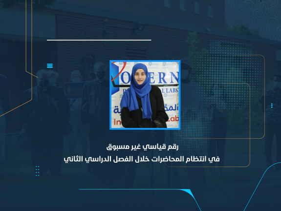 رقم قياسي غير مسبوق في انتظام المحاضرات خلال الفصل الدراسي الثاني