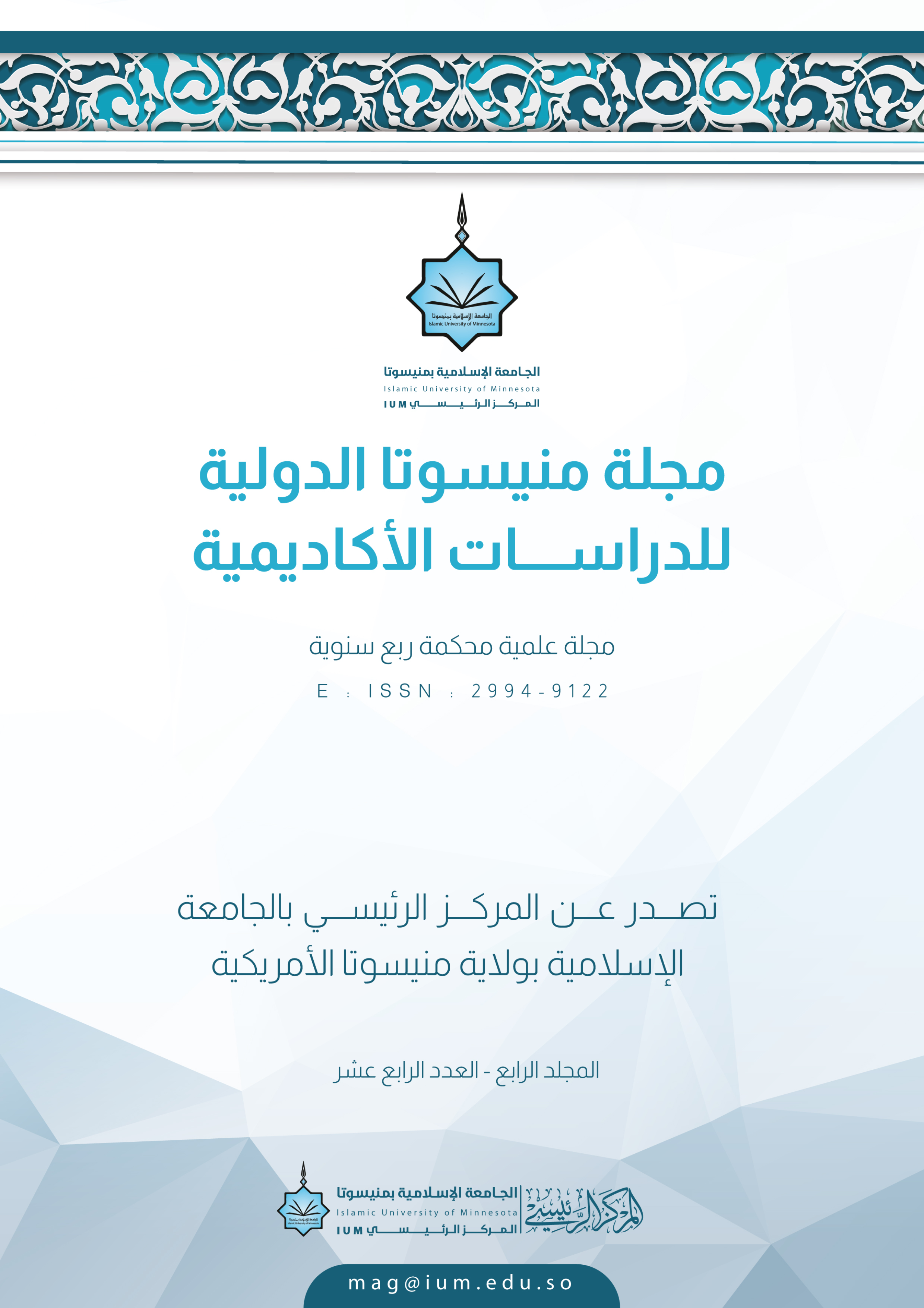 المجلد الرابع العدد 14