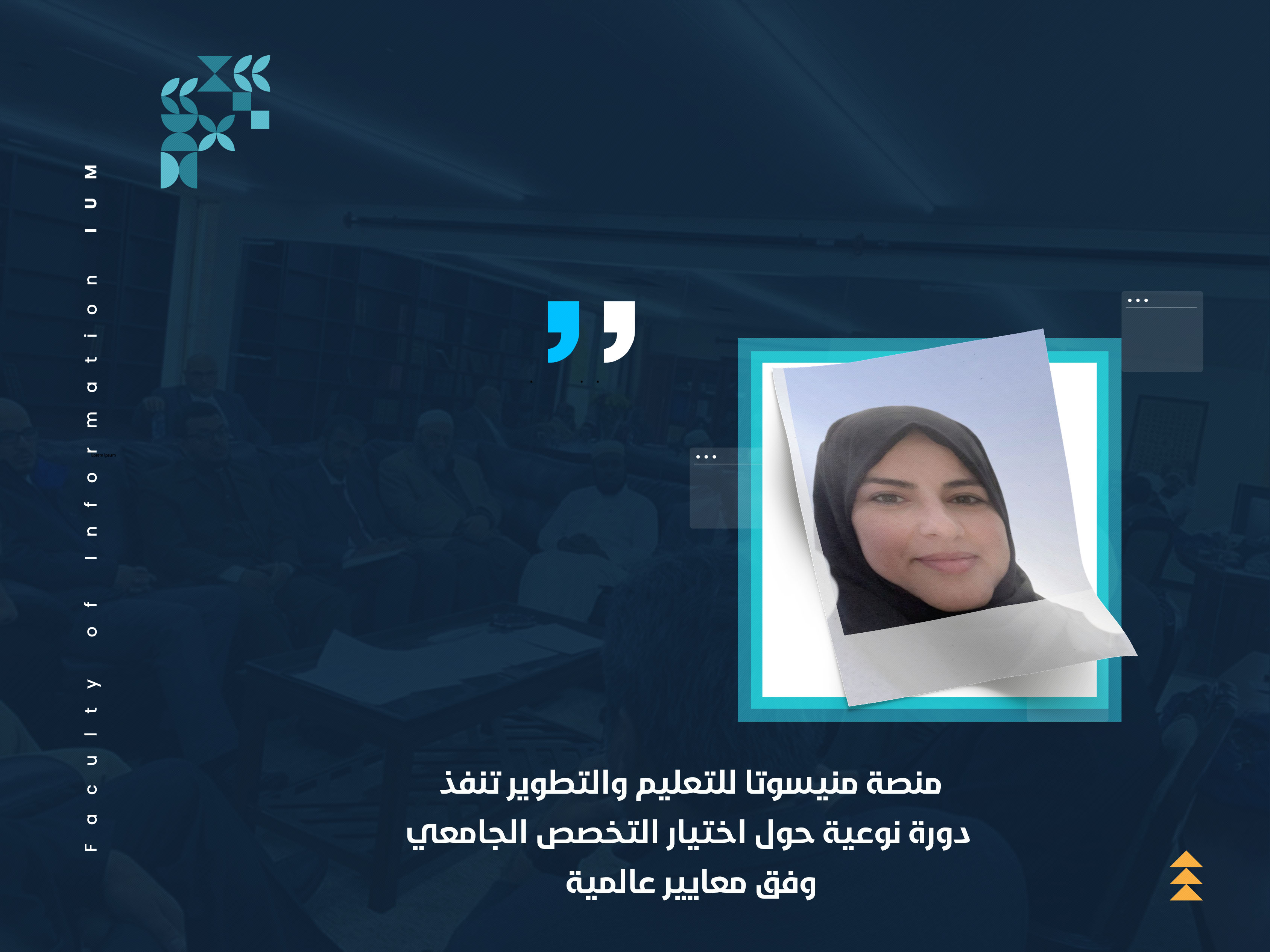 منصة منيسوتا للتعليم والتطوير تنفذ دورة نوعية حول اختيار التخصص الجامعي وفق معايير عالمية