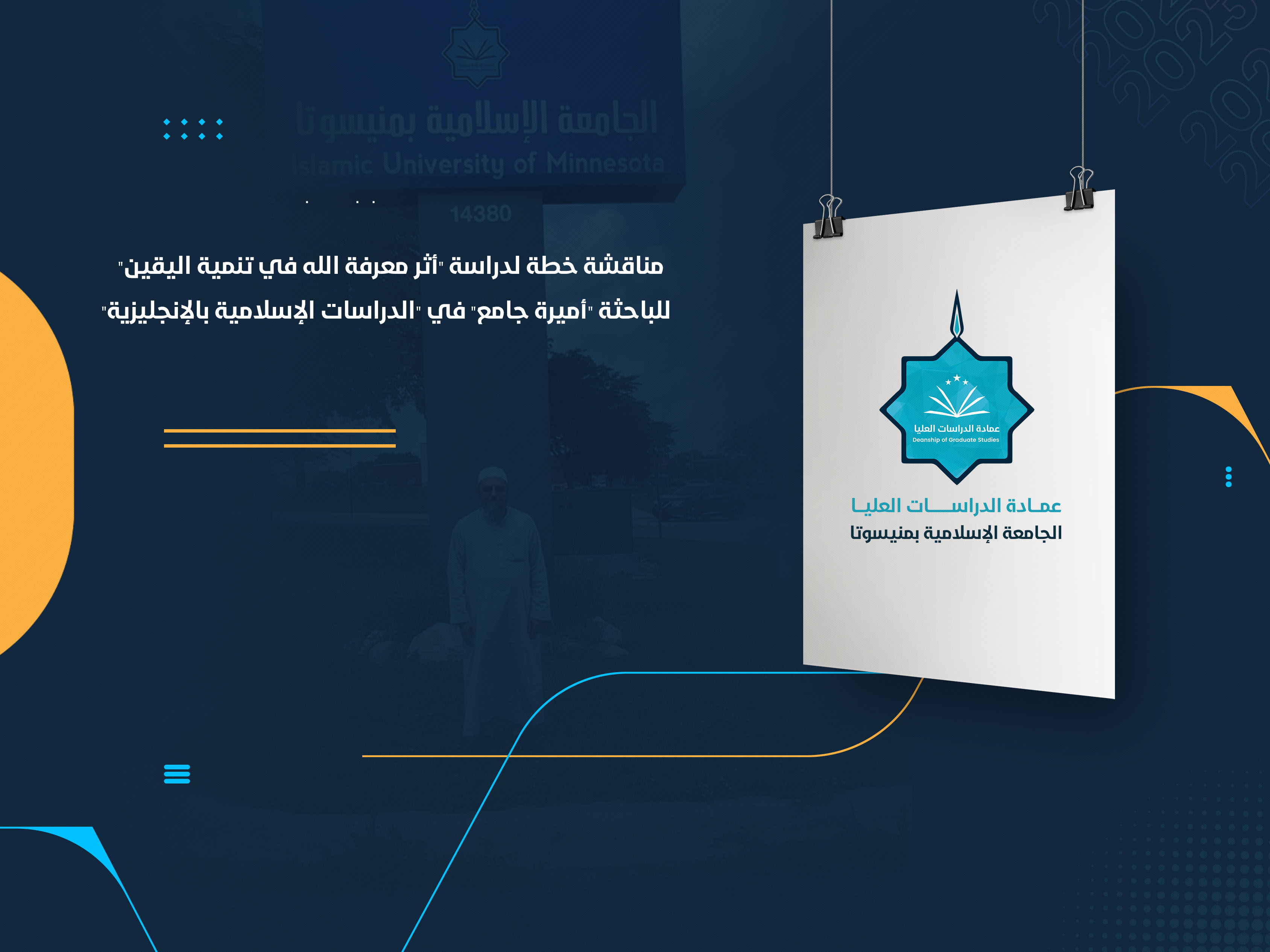 مناقشة خطة لدراسة "أثر معرفة الله في تنمية اليقين" للباحثة "أميرة جامع" في "الدراسات الإسلامية بالإنجليزية"