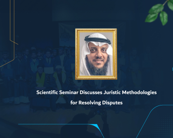 Scientific Seminar Discusses Juristic Methodologies for Resolving Disputes
