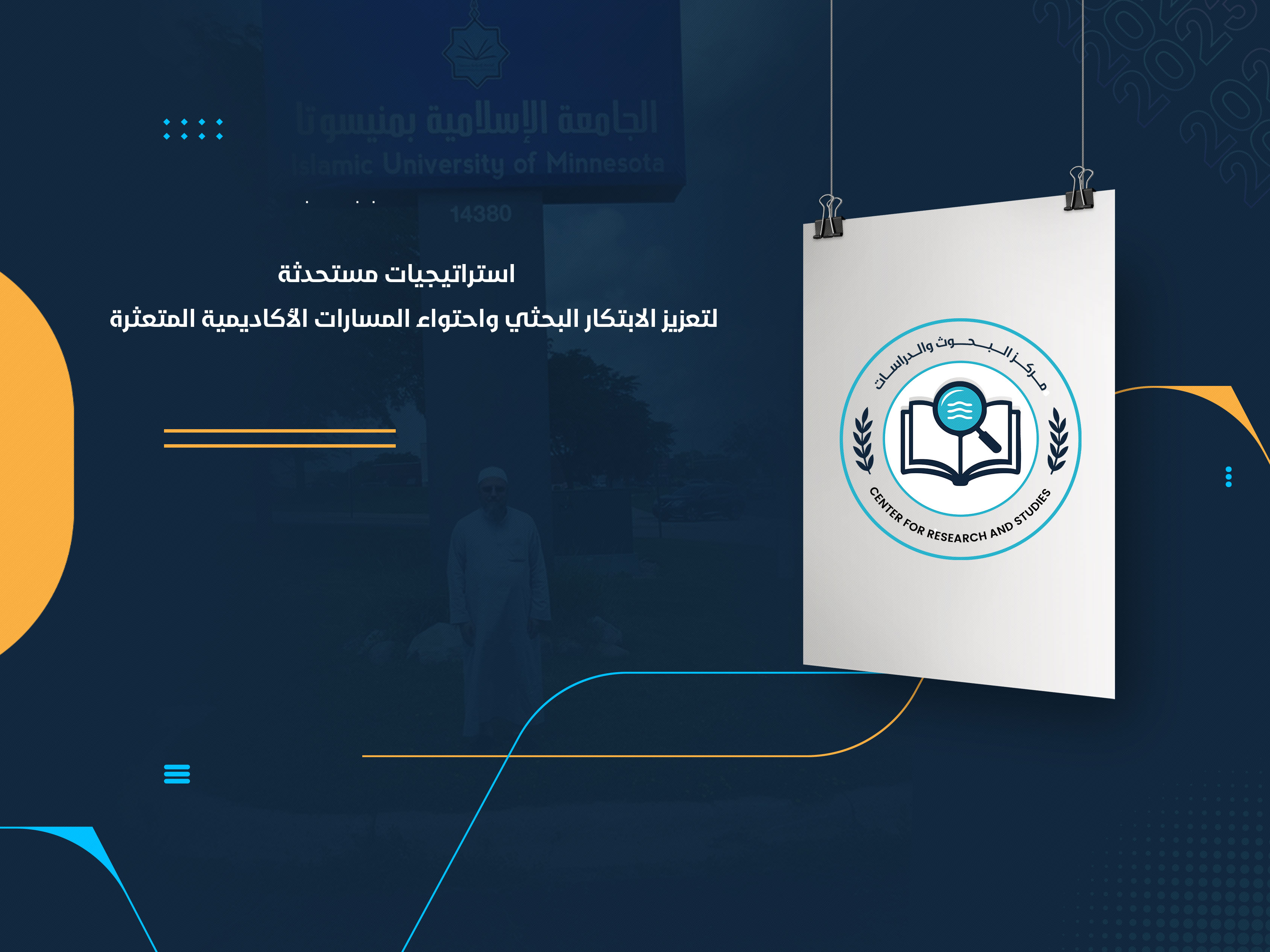 استراتيجيات مستحدثة لتعزيز الابتكار البحثي واحتواء المسارات الأكاديمية المتعثرة