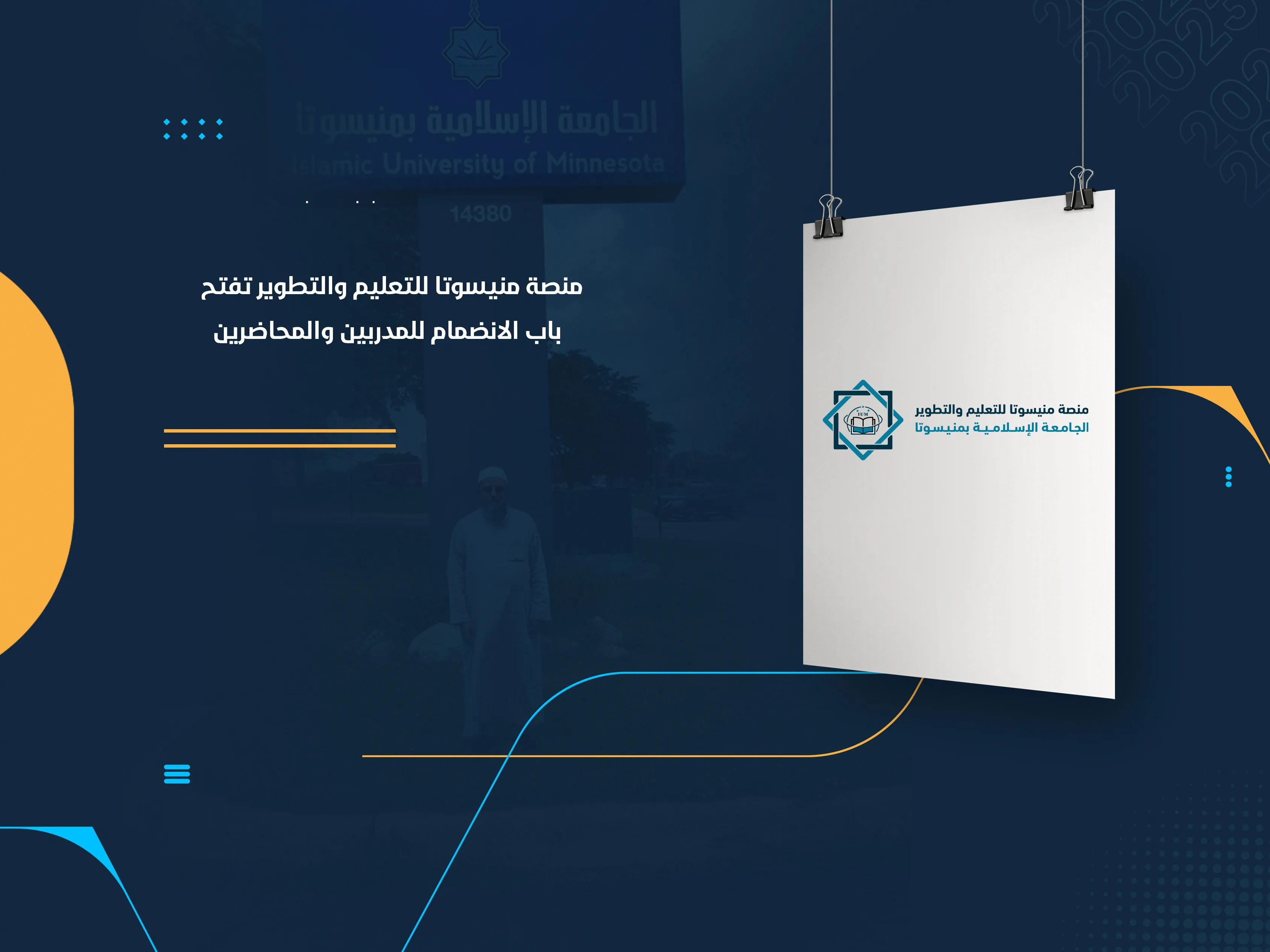 منصة منيسوتا للتعليم والتطوير تفتح باب الانضمام للمدربين والمحاضرين
