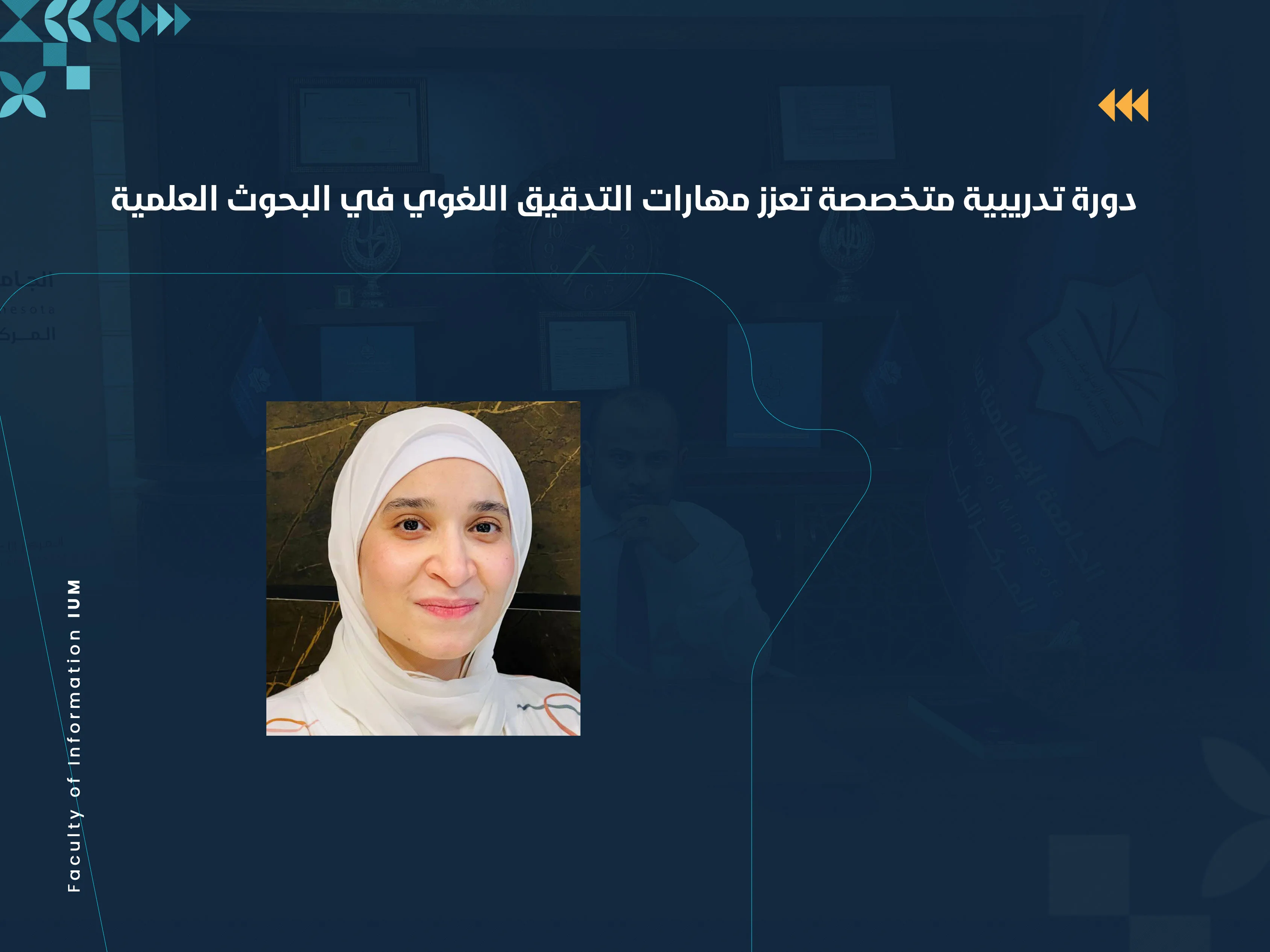 دورة تدريبية متخصصة تعزز مهارات التدقيق اللغوي في البحوث العلمية