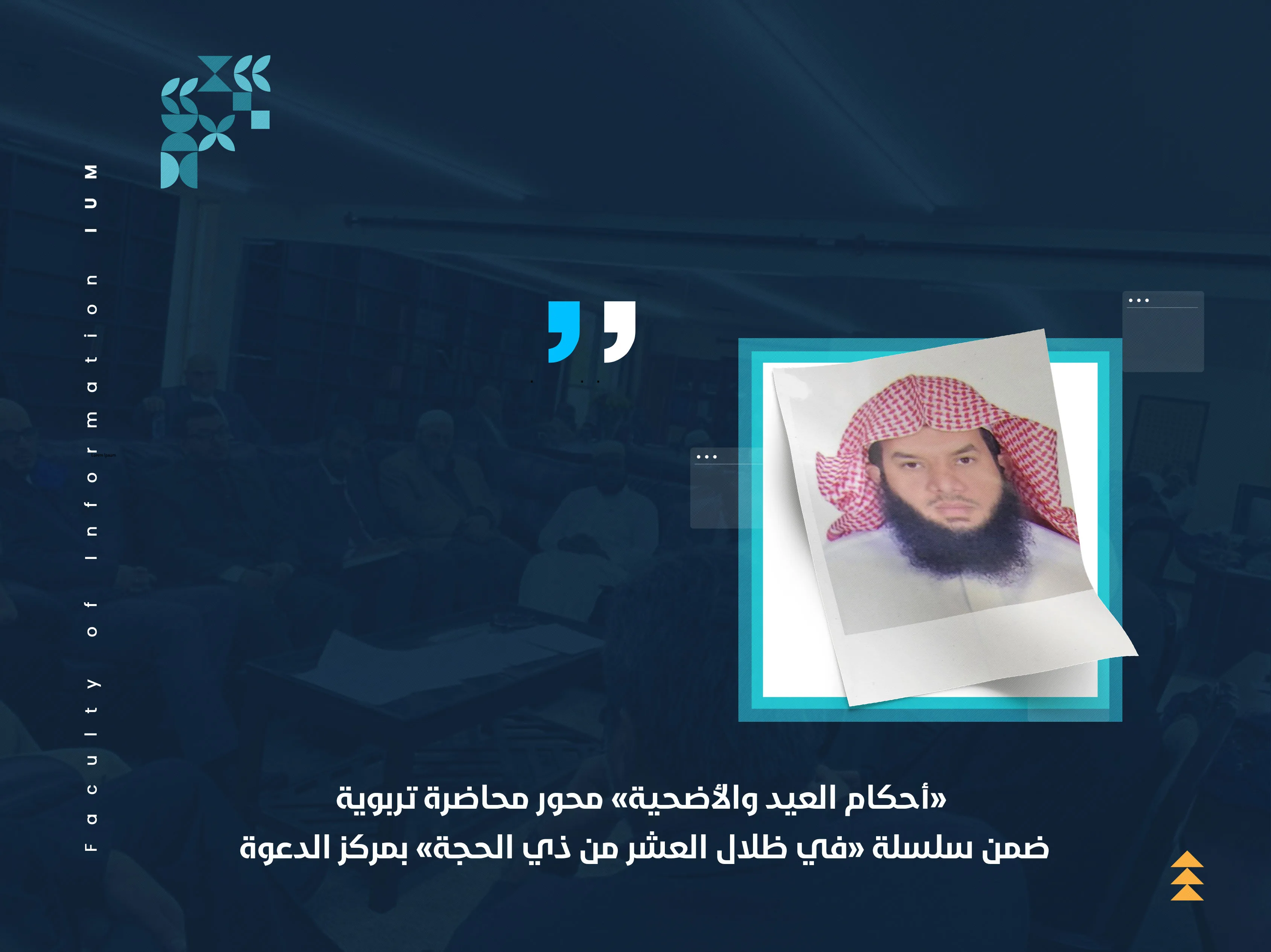 «أحكام العيد والأضحية» محور محاضرة تربوية ضمن سلسلة «في ظلال العشر من ذي الحجة» بمركز الدعوة