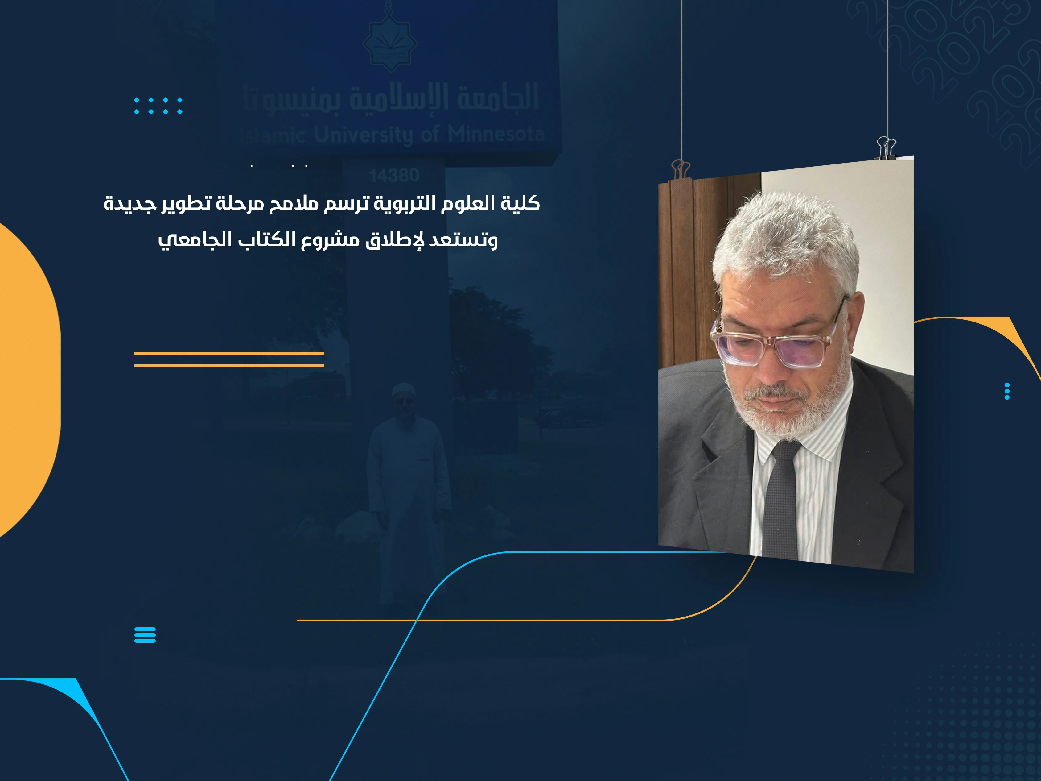 كلية العلوم التربوية ترسم ملامح مرحلة تطوير جديدة وتستعد لإطلاق مشروع الكتاب الجامعي