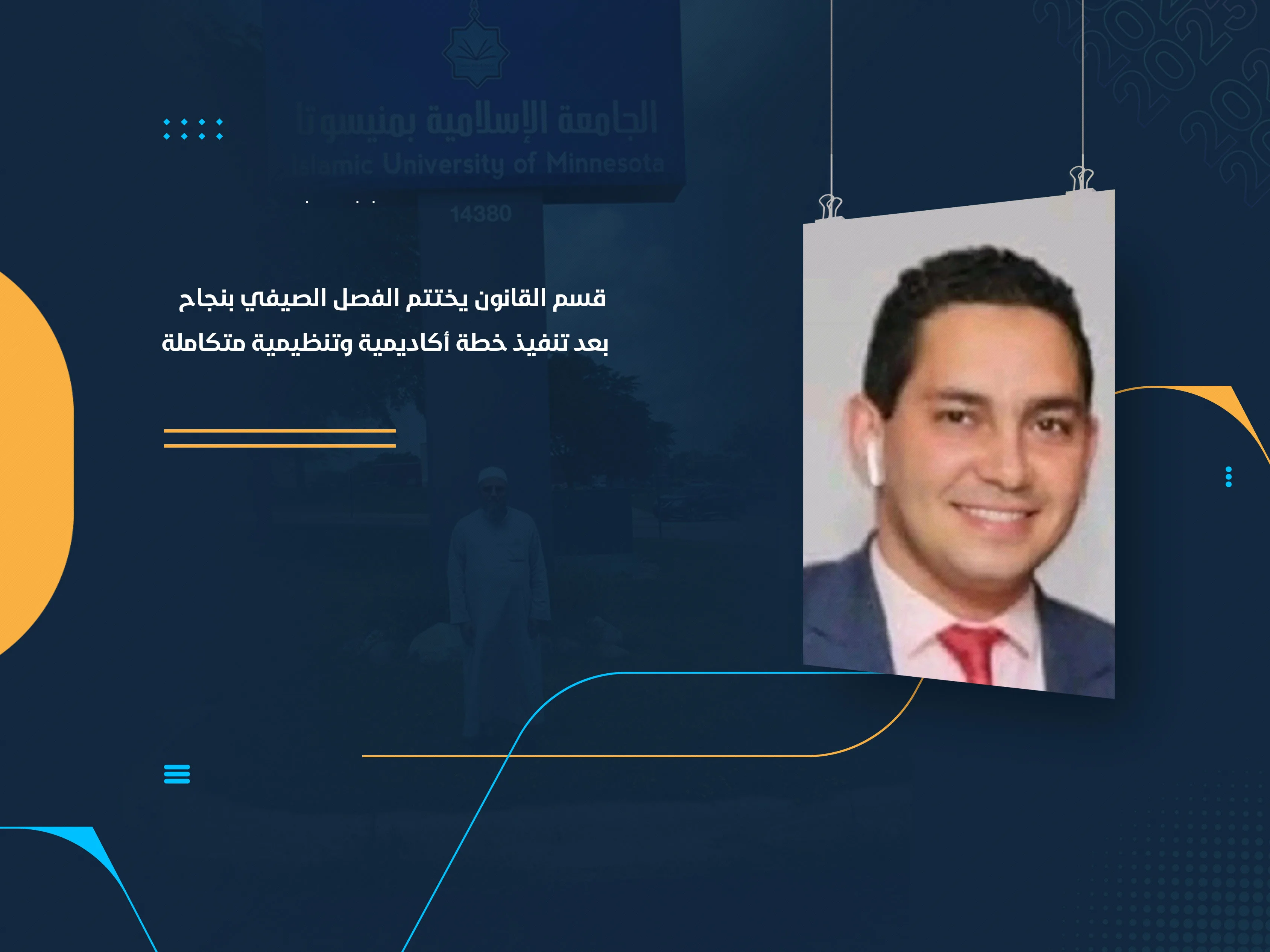 قسم القانون يختتم الفصل الصيفي بنجاح بعد تنفيذ خطة أكاديمية وتنظيمية متكاملة